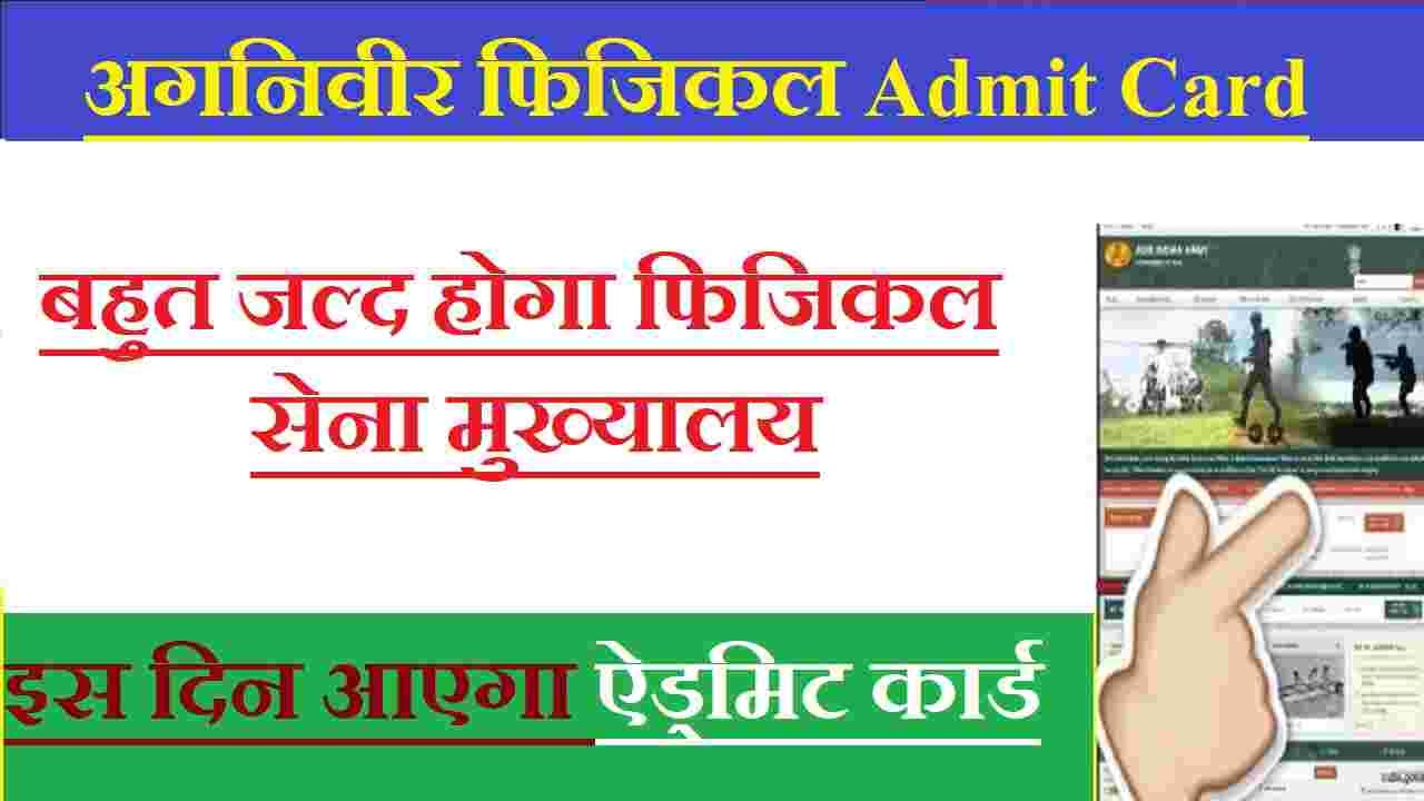 Agniveer Physical Admit Card