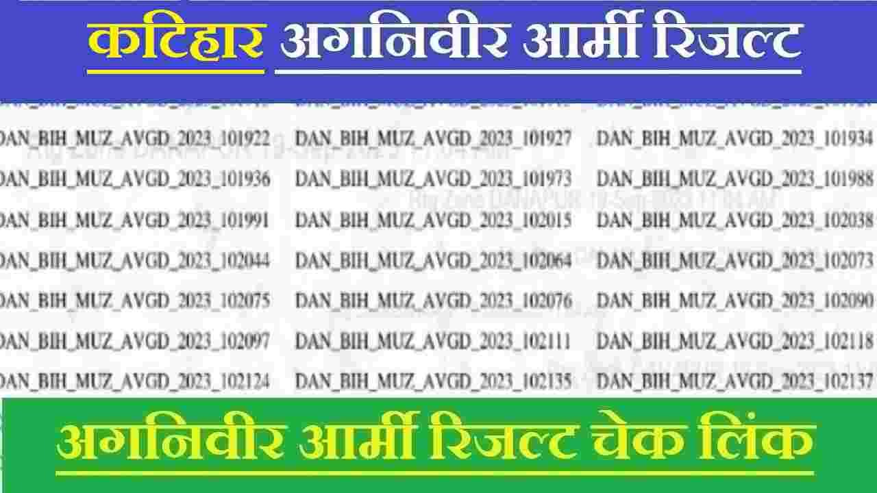 Katihar Agniveer Army Result