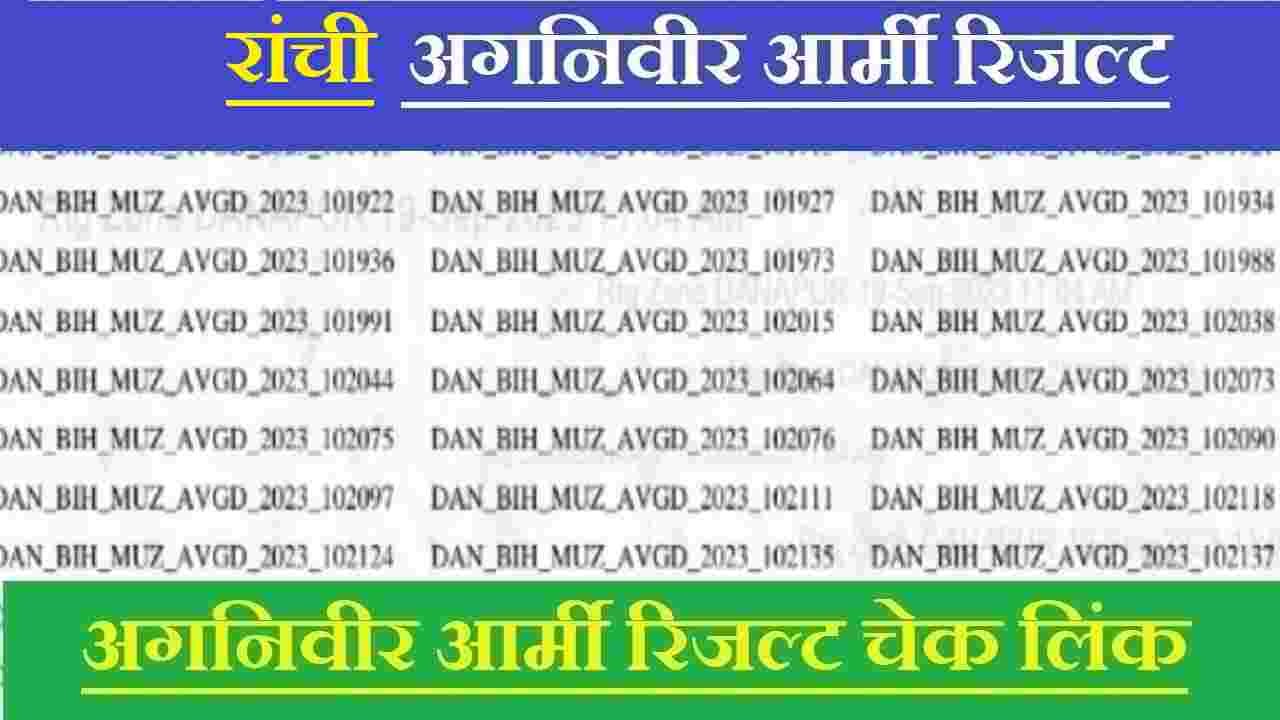 Ranchi Agniveer Army Result