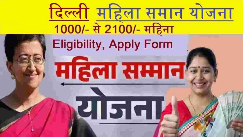 Delhi Mahila Samman Yojana Online Apply